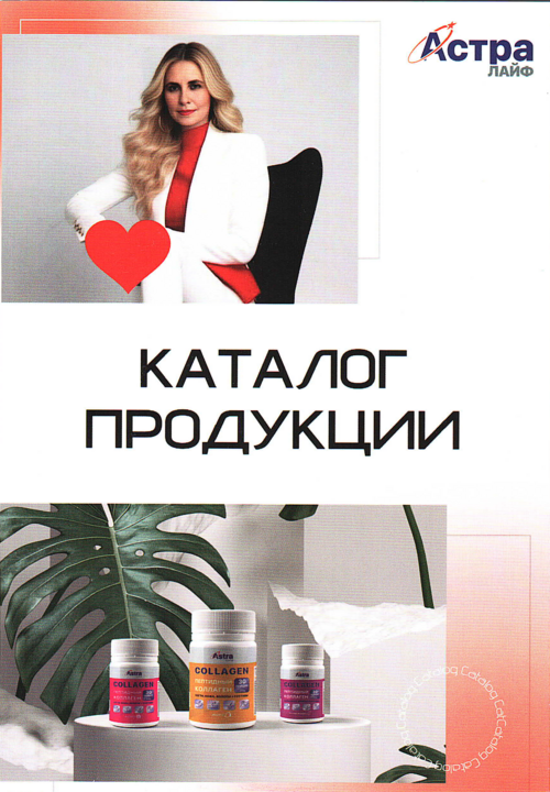 Каталог продукции Астра Лайф