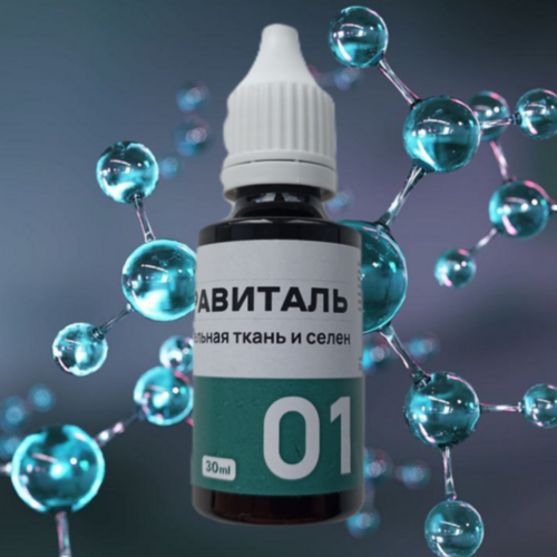 Астравиталь №1 - соединительная ткань и селен