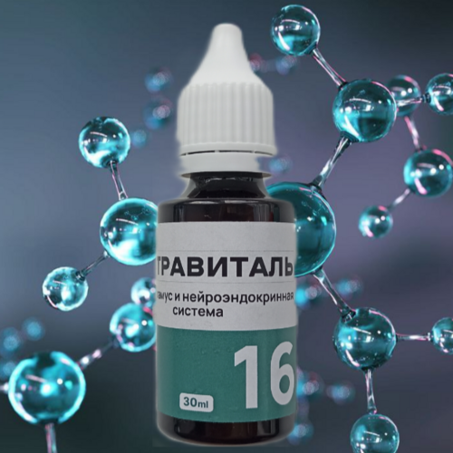 Астравиталь №16 – гипоталамус (нейроэндокринная система)