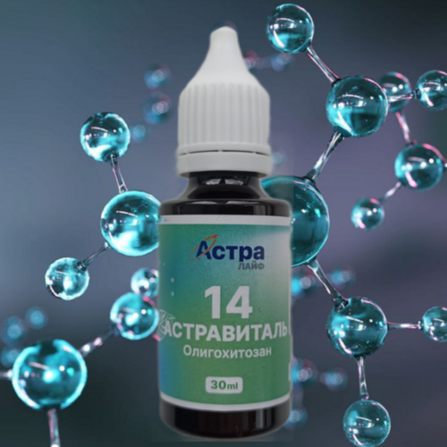 Астравиталь №14 - олигохитозан
