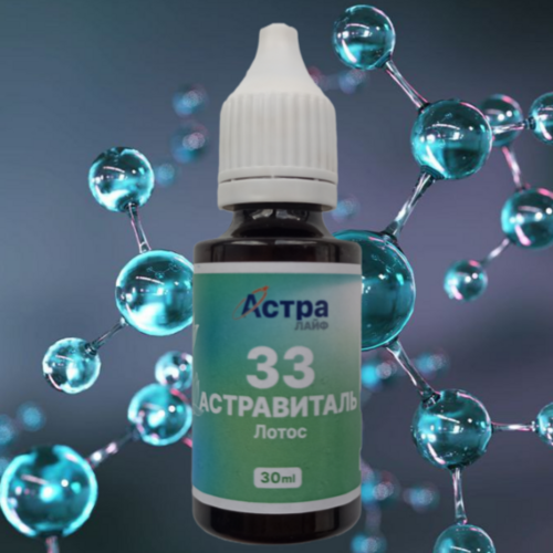 Астравиталь № 33 - лотос