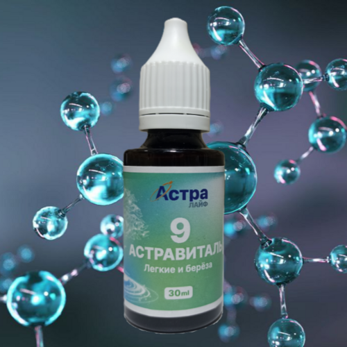 Астравиталь №9 - лёгкие и берёза