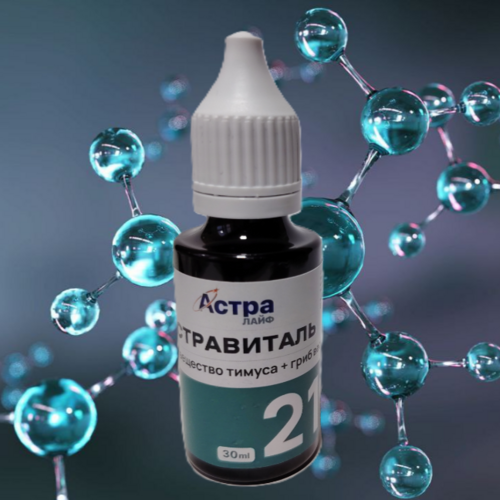 Астравиталь №21 - мозговое вещество тимуса и весёлка