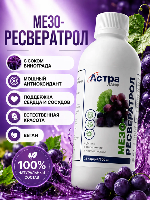 Мезо-Ресвератрол