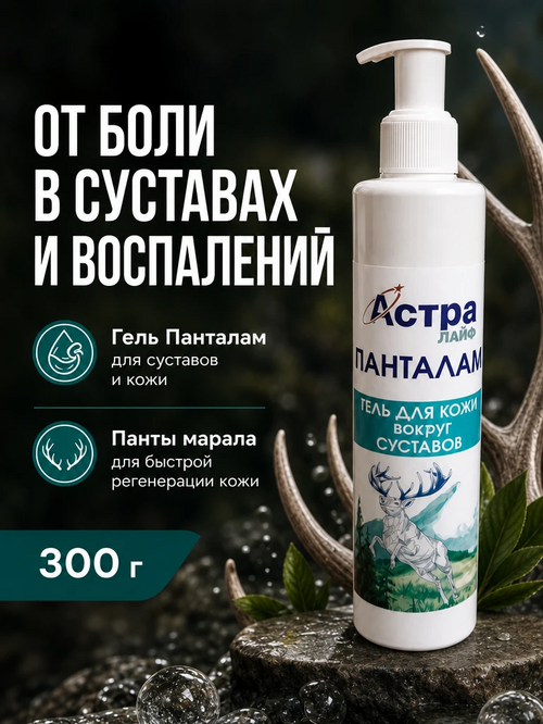 Гель "Панталам" для суставов и кожи 310 г