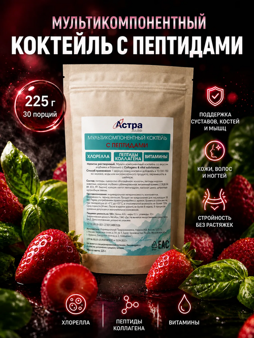 Мультикомпонентный коктейль с коллагеном