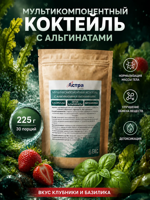 Мультикомпонентный коктейль с альгинатами