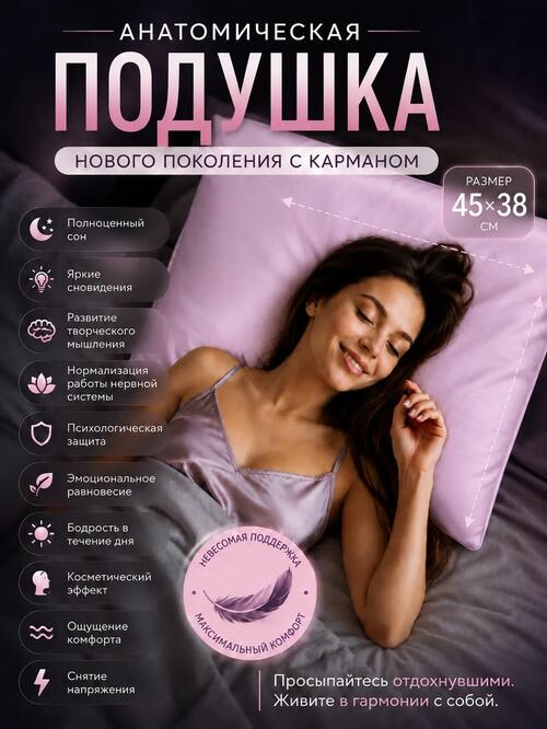Подушка 45*38 с карманом с микросферами