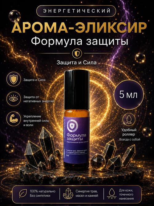 Формула защиты